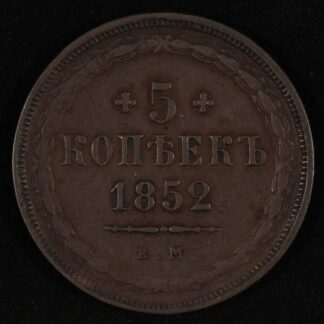 Russian Empire 1852 EM 5 Kopeks C# 152.1 World Coin
