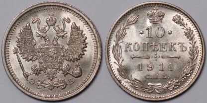 1911 10 Kopeks