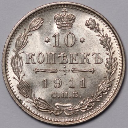 Russia 1911 10 Kopeks Y# 20a.2 World Silver Coin - Image 3
