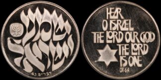 Israel 1980 Shema Yisrael Gold Medal