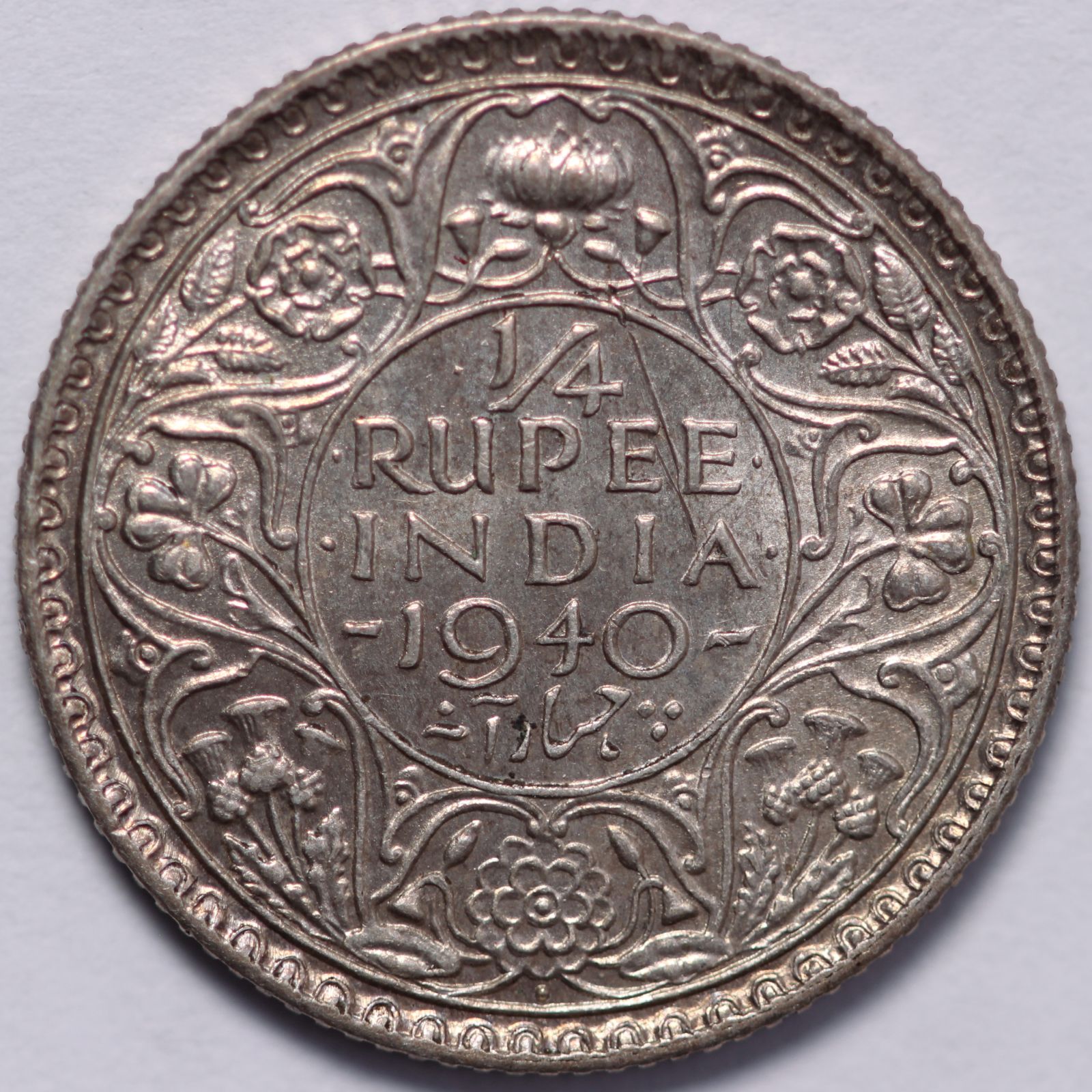 India-British 1940(b) 1/4 Rupee George VI Bombay Mint KM-545 World ...