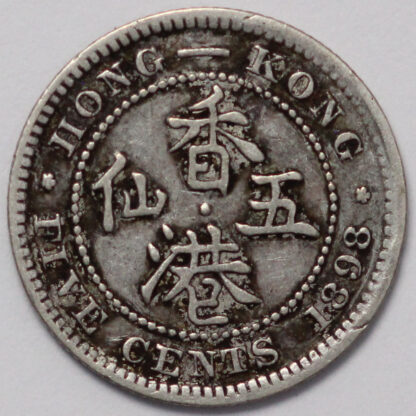 Hong Kong 1898 5 Cents Victoria KM# 5 World Silver Coin - Image 3