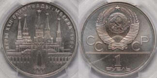 Russia 1978 Rouble Kremlin PCGS MS66