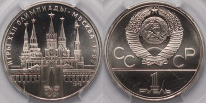 PCGS MS68 Russia 1978 1 Rouble Moscow Olympics Kremlin