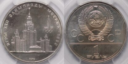 Russia 1979 Rouble University PCGS MS66