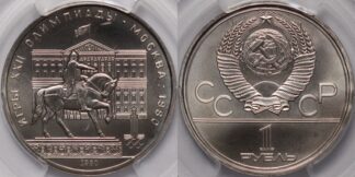 PCGS MS68 Russia 1980 Rouble Moscow Olympics Dolgorukij