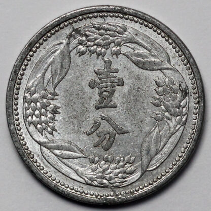 China - Japanese Puppet States Manchukuo KT 6 (1939) 1 Fen Y# 9 Aluminium Coin - Image 3