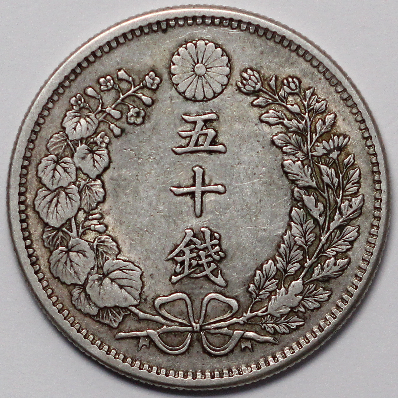 Japan Meiji Year 32 (1899) 50 Sen Emperor Mutsuhito Y# 25 World Silver ...