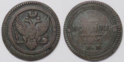 Russia 1802-EM 2 Kopeks