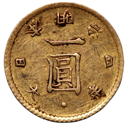 Japan Meiji Year 4 (1871) High Dot 1 Yen Mutsuhito Y# 9 World Gold Coin - Image 3