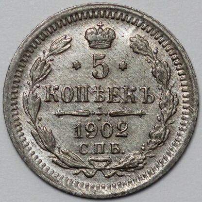 Russia 1902 5 Kopeks Nicholas II Y# 19a.1 World Silver Coin - Image 3