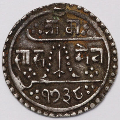 Nepal Shah Dynasty SE1738 (1816) 1/2 Mohar Rajendra Bikram KM# 563 Silver Coin - Image 3