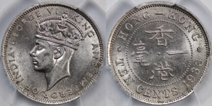 Hong Kong 1938 10C PCGS AU58