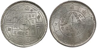 Nepal VS2008 (1951) Rupee