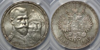PCGS MS63 1913 Rouble