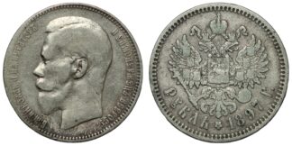 1897 Rouble