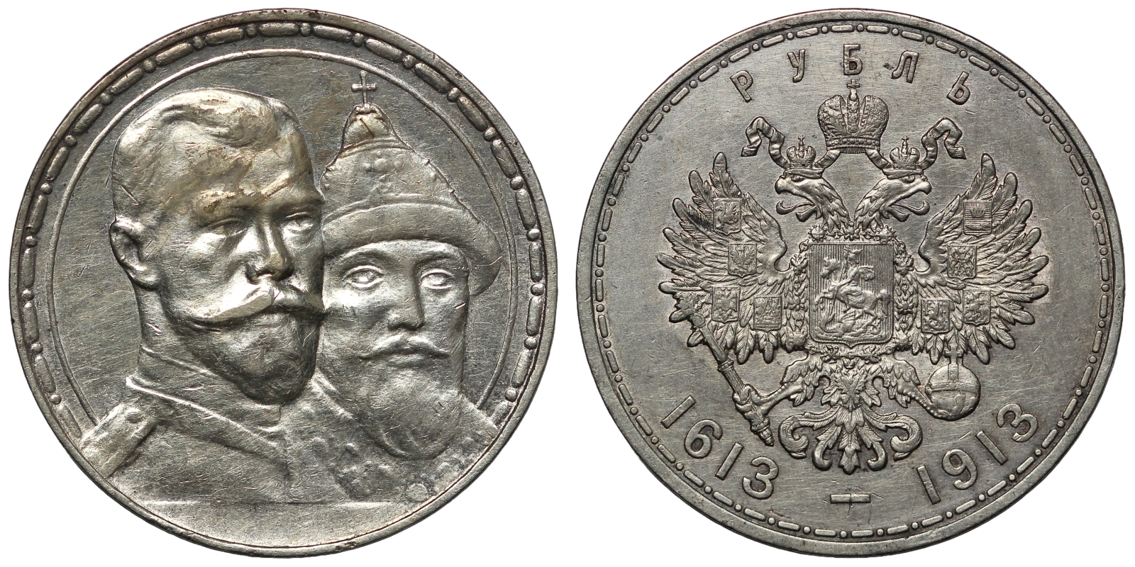 Russia 1913 BC Rouble 300th Anniversary Romanov Dynasty World Silver Russia 1913 BC Rouble 300th Anniversary Romanov Dynasty World Silver
