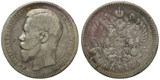 Russia 1897 Rouble