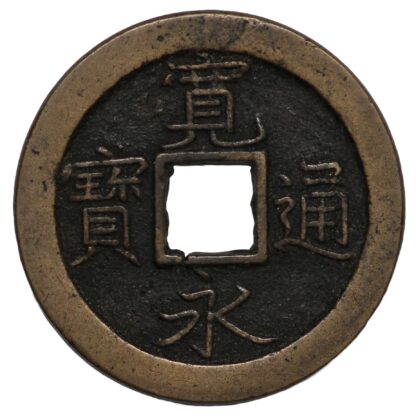 Japan nd(1668) 1 Mon "Bun" reverse Kanei Tsuho Cast Copper Coin - Image 2