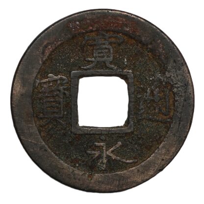 Japan nd(1741) 1 Mon "Gen" reverse Osaka Kanei Tsuho Cast Copper Coin - Image 2