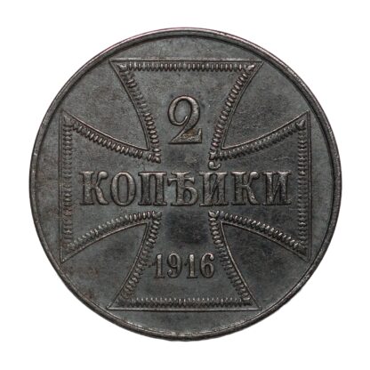 Germany Military Occupation 1916-J 2 Kopeks Hamburg Mint KM# 22 Iron Coin - Image 3