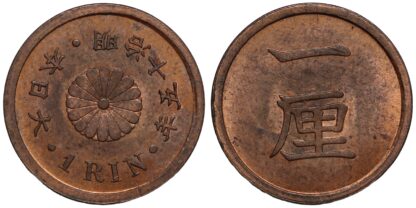 Japan Meiji Year 15 (1882) 1 Rin Y# 15 Mutsuhito World Copper Coin