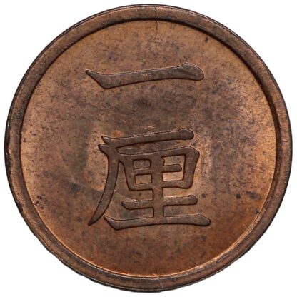 Japan Meiji Year 15 (1882) 1 Rin Y# 15 Mutsuhito World Copper Coin - Image 3