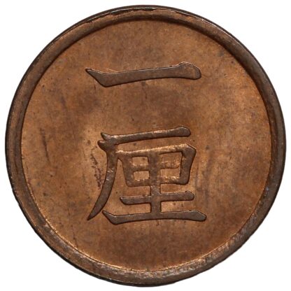 Japan Meiji Year 15 (1882) 1 Rin Y# 15 Mutsuhito World Copper Coin - Image 3