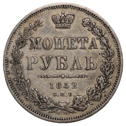 Russia 1852 Rouble C# 168.1 World Silver Coin - Image 2