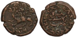 Mysore 1834 20 Cash