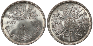 Egypt AH1397 (1977) KM# 472 1 Pound World Silver Coin
