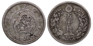 Japan Silver 50 sen Emperor Meiji 1873 Y#25 World Coin