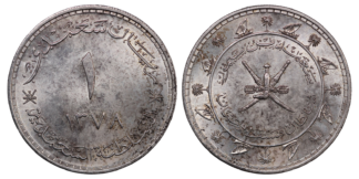 Muscat & Oman Saudi Rial 1387 (1959) KM# 31 World Silver Coin