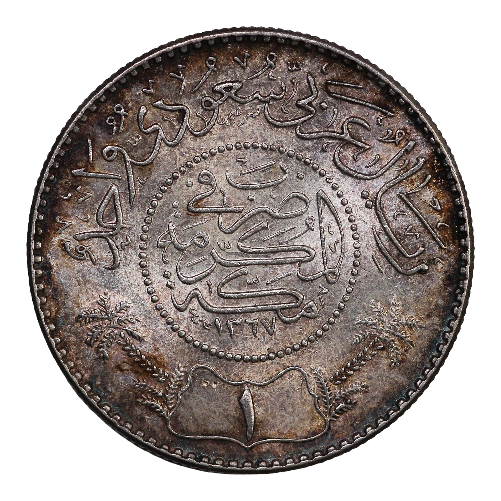 Kingdom of Saudi Arabia Silver 1 Riyal AH1367 KM# 18 - Image 2