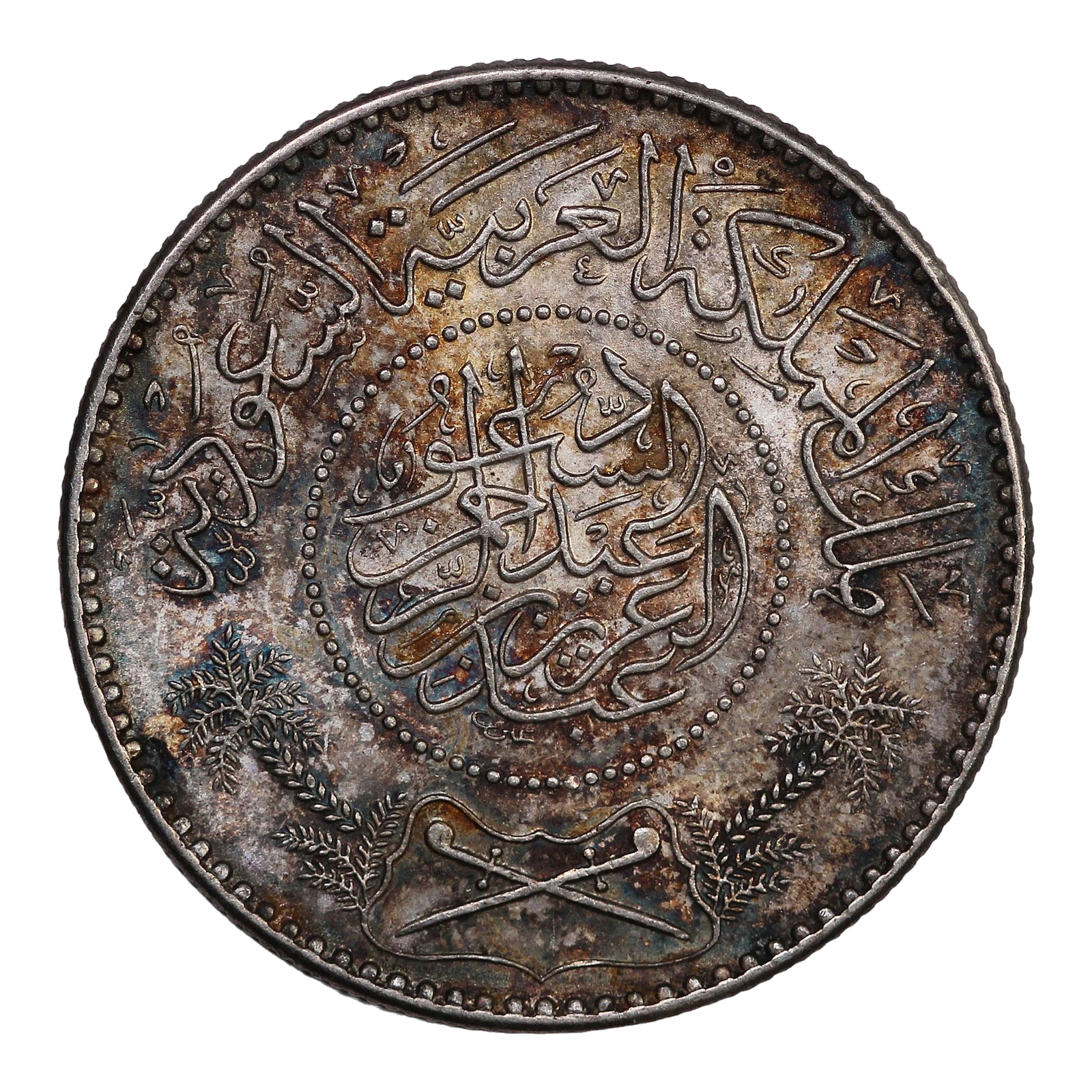 Kingdom of Saudi Arabia Silver 1 Riyal AH1367 KM# 18 - Image 3